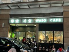 -华嫂冰室(尖沙咀店)