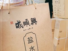-戚顺兴盐水鸭(新街口明瓦廊店)