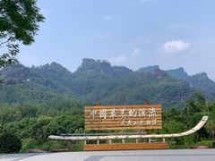 -九曲溪