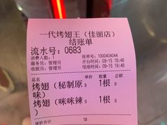 -一代烤翅王(大汉口店)