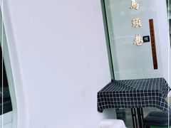 -马头巷·食景园(苏州总店)