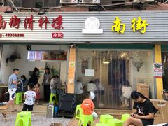 门面-南街清补凉(黄贝岭店)