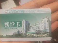-广州仁爱天河医院体检中心