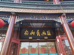 -古文化街旅游区
