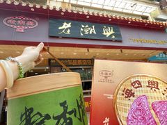 -老潮兴粿品(锦泰店)