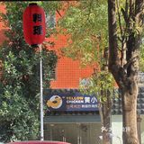 在泉州的日式料理！