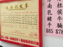 -麦文记面家(佐敦店)