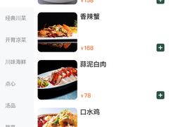 -香辣会·老牌川菜(骏豪店)