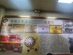 -老蔡记(二七广场店)