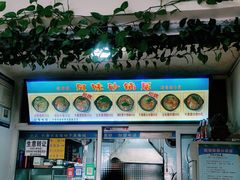 -春艳砂锅居(新玛特店)