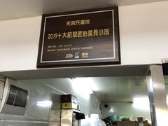 -无名氏面馆(邮电路店)