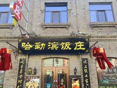 -中华巴洛克风情街