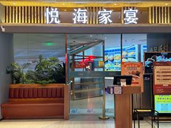 -悦海·家宴·冰花皮皮虾大锅贴(宝龙店)