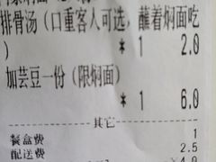 账单-内蒙焖面大盆骨餐馆(山大路店)