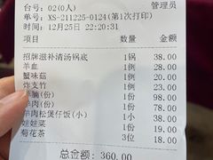 -光明清汤羊(宝业路店)