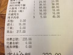 账单-阿罗新疆菜(人民广场店)