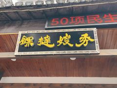 -秀嫂挞粿