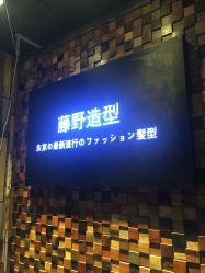 点击看大图 -藤野造型
