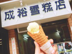 门面-成裕雪糕店(士多店)