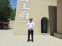 -哈密回王府景区