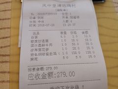 账单-凤中皇清远鸡村(凤城店)