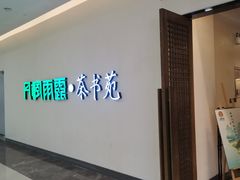 门面-丹楓雨露(乐基广场店)