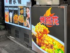 -俏媳妇火锅(宽窄巷子店)