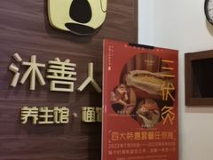 -沐善人家中医·推拿·理疗·三伏灸(新洲店)