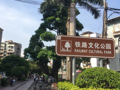 -铁路文化公园