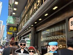 -华嫂冰室(尖沙咀店)