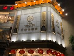 -江南村酒家