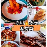 宝藏美食里水必吃私房菜
