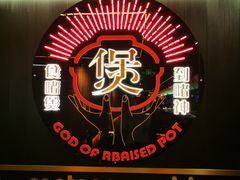 -啫神·广州地标美食(北京路店)