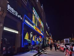 -艾丁湖烤全羊西域文化主题餐厅(新天润店)