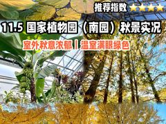 -国家植物园南园