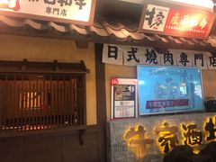 -牛家酒场(7mall店)