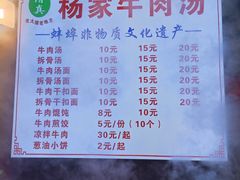 -杨家牛肉汤(中兴街店)