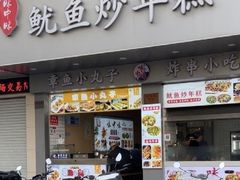 -味中味休闲小吃(同济路店)