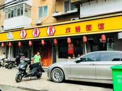 门面-九河居(荔湾路店)