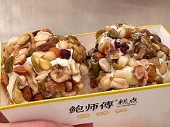-鲍师傅糕点(国金街店)