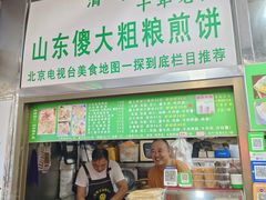 -山东傻大粗粮煎饼(牛街店)