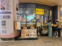 -越小品·越南餐厅(万科里店)