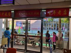 门面-津门永胜包子铺(哈尔滨道总店)