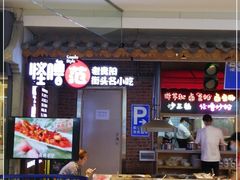 -怪噜范·老贵阳街头名小吃(汇金星力城店)