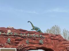 -中国西峡恐龙遗迹园