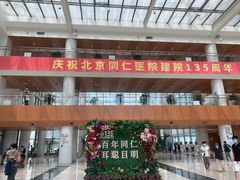 -首都医科大学附属北京同仁医院(南区)