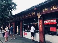 门面-洞子口张老二凉粉(文殊院店)