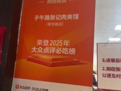 -子午路张记肉夹馍(翠华路店)