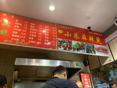 -小朱麻辣串(益民街店)