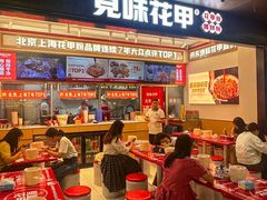 -见味花甲(福田coco park店)